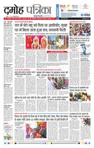 Damoh Patrika