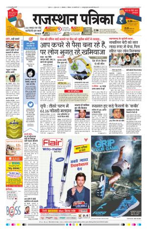 rajasthan patrika dungarpur