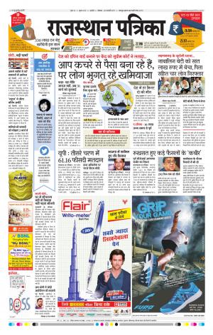 RAJASTHAN PATRIKA KISHANGARH