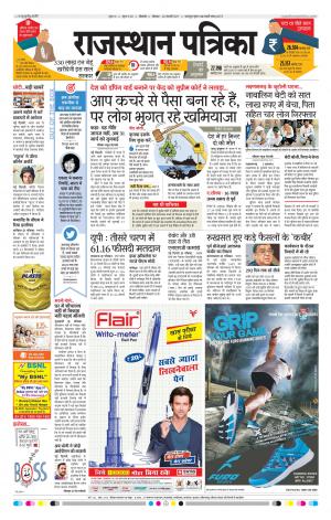 Bikaner Dak Rajasthan Patrika