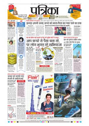 Chhindwara Patrika