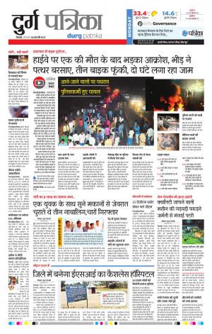Durg Patrika