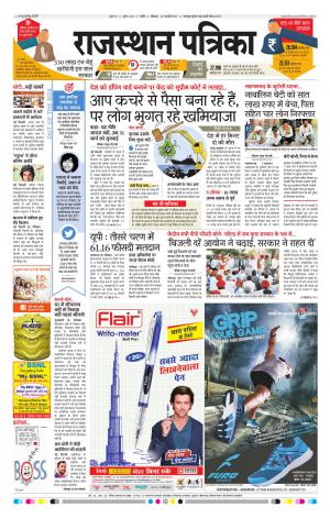 Nagour Rajasthan Patrika