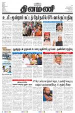 Dinamani - Villupuram