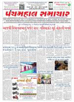 Panchmahal Samachar