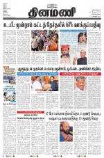 Dinamani -Tirunelveli