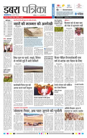 dabra patrika