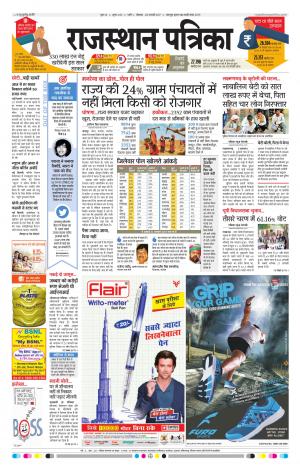 Rajasthan Patrika Pali