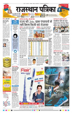 Bikaner Rajasthan Patrika
