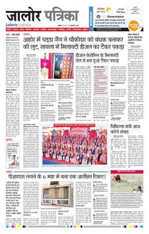 Rajasthan Patrika Jalore