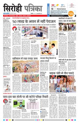 Rajasthan Patrika Sirohi