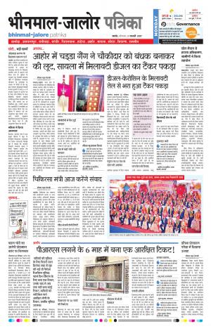 Rajasthan Patrika Bhinmal