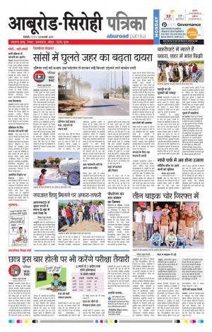 Rajasthan Patrika Abu Road