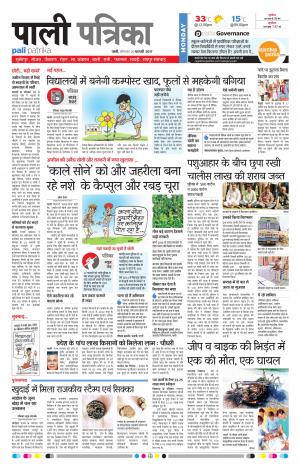 Rajasthan Patrika Pali Rural