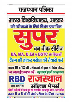 Alwar City Rajasthan Patrika