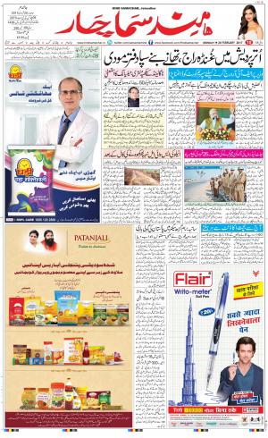  The Daily Hindsamachar Main