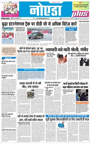  The Navodaya Times Noida