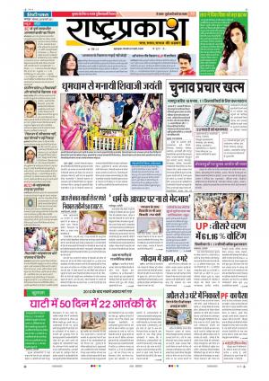 20th Feb Rashtraprakash
