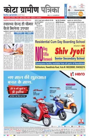 Kota Gramin Rajasthan Patrika