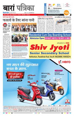 Baran Rajasthan Patrika