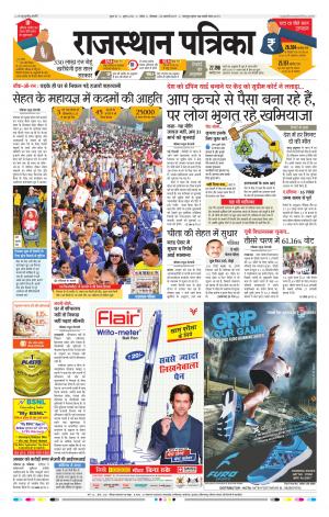 Kota Rajasthan Patrika
