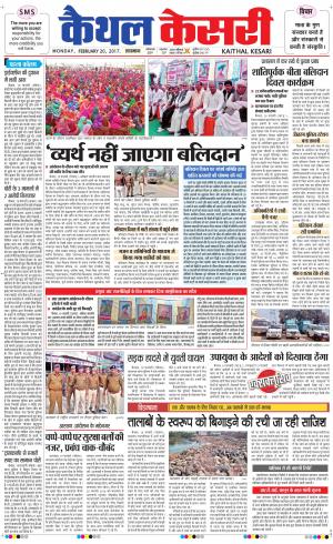 Punjab kesari / Haryana kaithal kesari