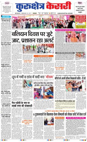  Punjab kesari / Haryana kurukshetra kesari