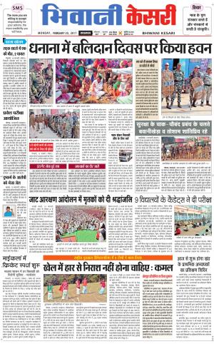  Punjab kesari / Haryana Bhiwani kesari