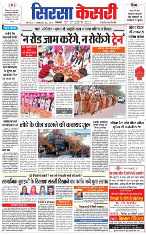  Haryana Sirsa kesari