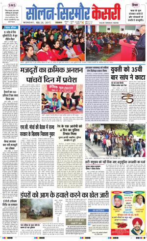  Solan sirmour kesari