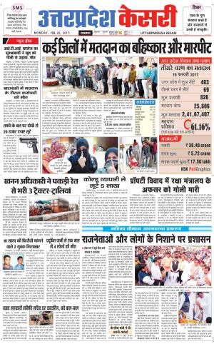  Uttar Pradesh kesari