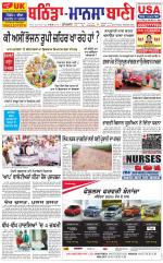 Bhantinda - Mansa Bani