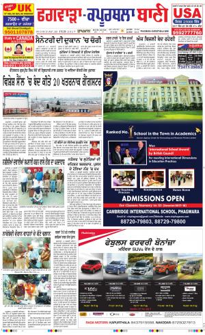  Kapurthala- Phagwara Bani