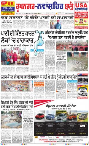  Roopnagar- Shaheed Bhagat Singh Nagar Bani