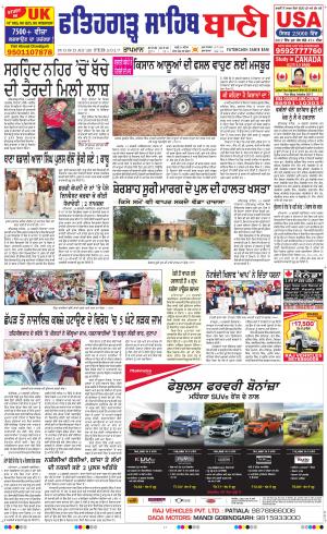  Fatehgarh Sahib Bani