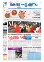 Keralabhooshanam (Thiruvalla Edition)