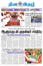 Dinaethal - Kancheepuram