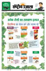 Dainik Rashtriya Ujala