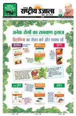 Dainik Rashtriya Ujala