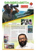 Keralabhooshanam Weekend Supplement