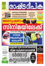 Rashtradeepika Kozhikode