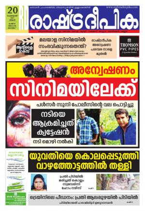 kottayam20-2-2017