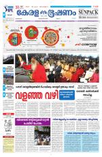 Keralabhooshanam (Malabar Edition)