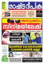 Rashtradeepika Palakkad