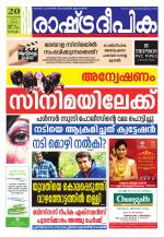 Rashtradeepika Kochi