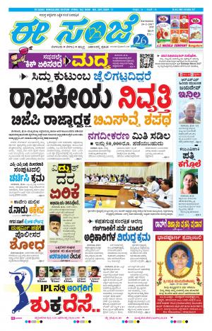 eESANJE-Bangalore (20-02-2017)