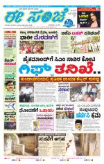 eESANJE :  Hubli -Dharwad 