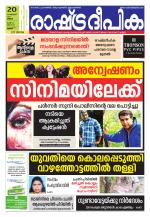 Rashtradeepika Thrissur