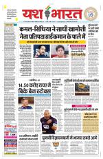 Yashbharat Bhopal+ Daak