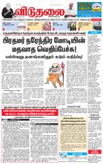 விடுதலை - viduthalai